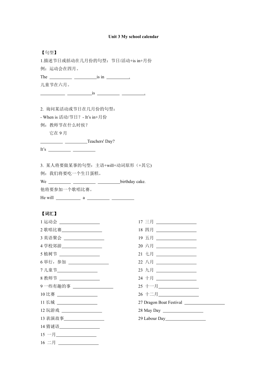 Unit 3 My school calender 讲义 （含答案）