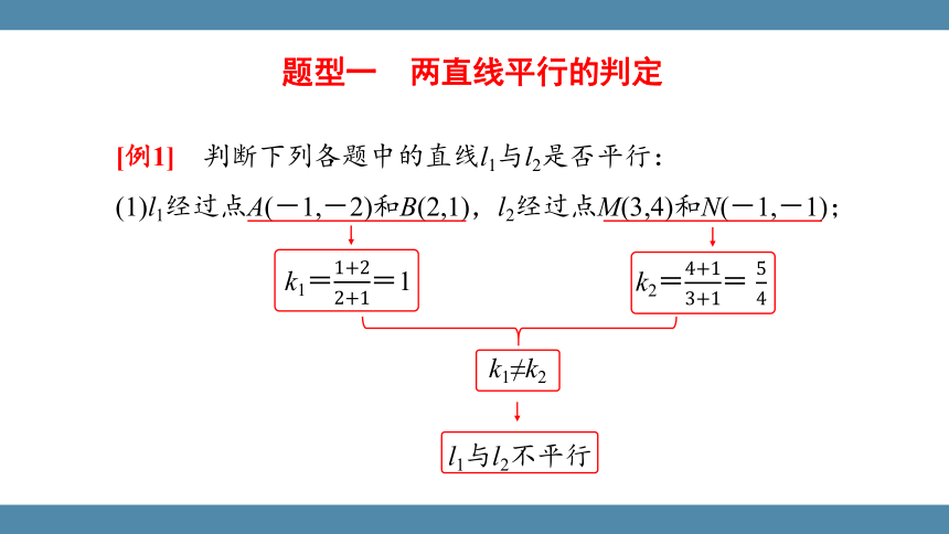 人教版（2019）数学选择性必修一 2.1.2两条直线平行与垂直的判定课件(共33张PPT)