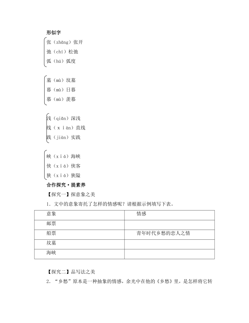 2021-2022学年统编版语文九年级上册4.《乡愁》学案  含答案