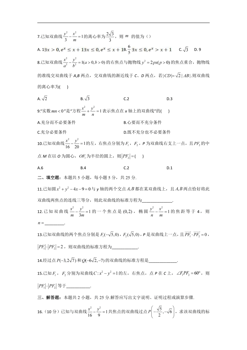 第二章 圆锥曲线与方程 A卷 基础夯实—2021-2022学年高二数学人教A版选修2-1单元测试AB卷（Word含解析）