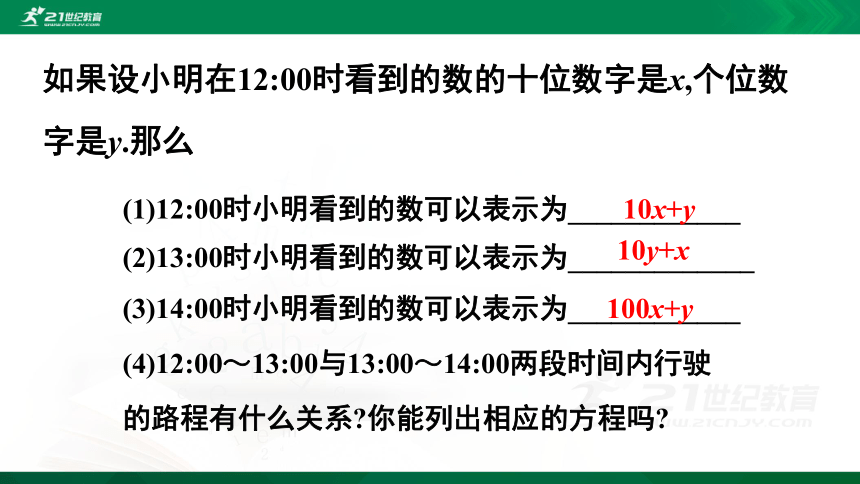 5.5应用二元一次方程组--里程碑上的数  课件（共27张PPT）