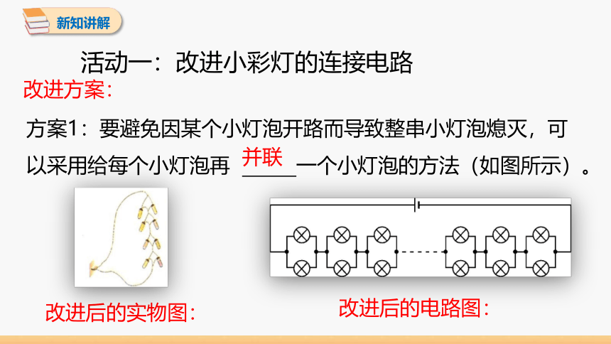 3.4 活动：电路创新设计展示 同步授课课件 初中物理教科版九年级上册(共21张PPT)