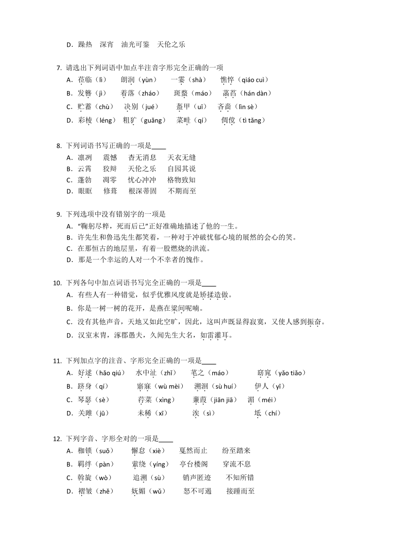 2022年中考语文二轮专题训练：字音、字形(含答案)