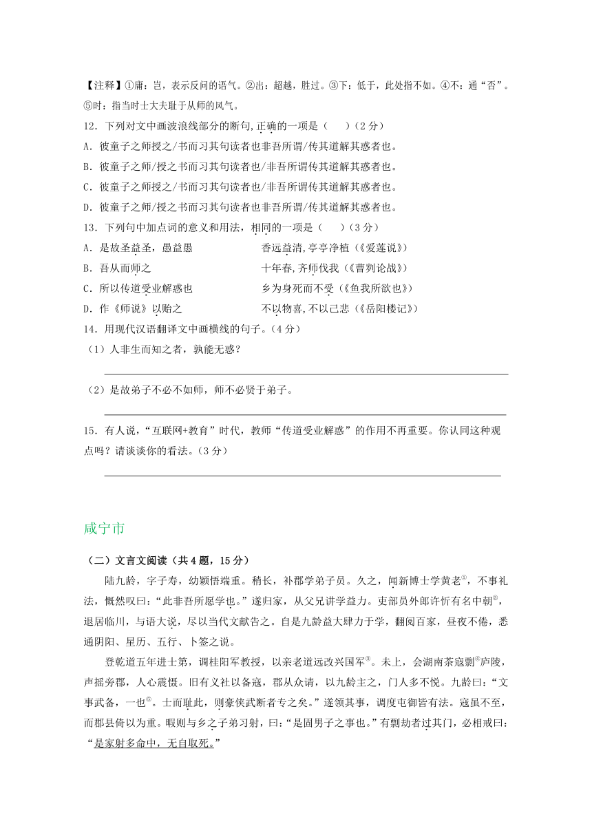 湖北省部分地区2020年中考语文试卷汇编：文言文阅读专题（word含解析）