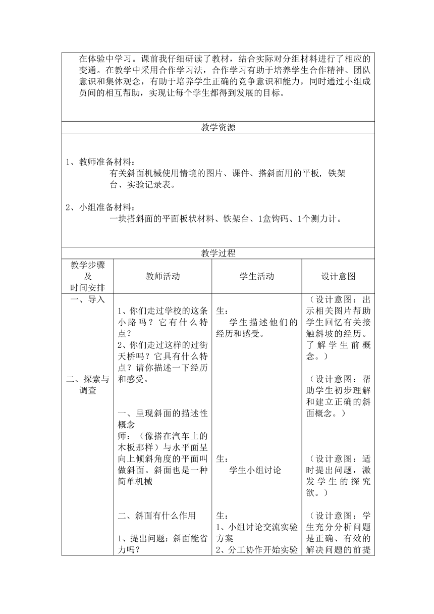 教科版（2001）科学六年级上册1.7 斜面的作用   教案