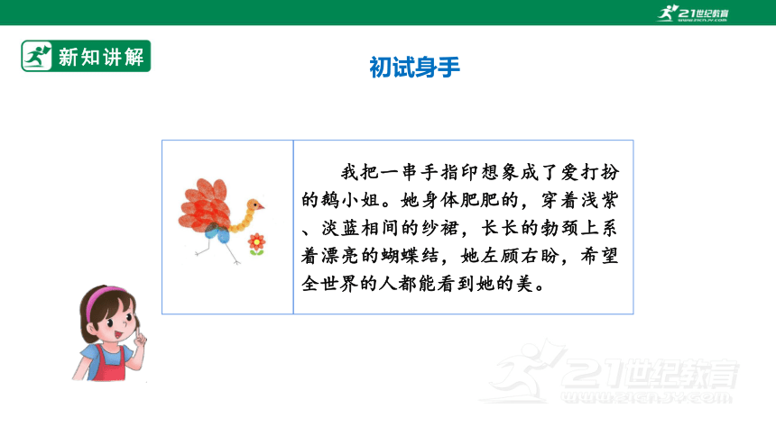 【新课标】部编版三下 第五单元 习作例文 课件