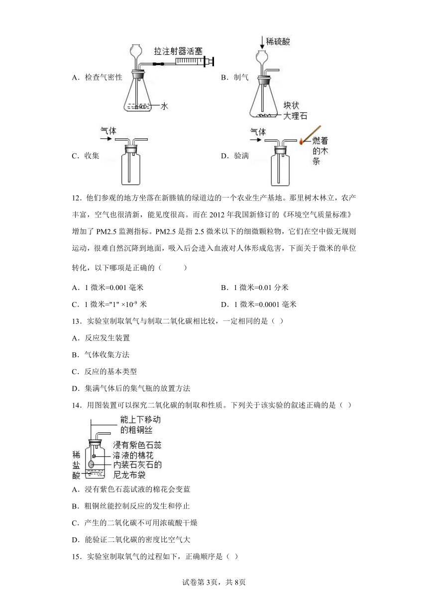 第2章 空气  同步训练试题 （含答案）