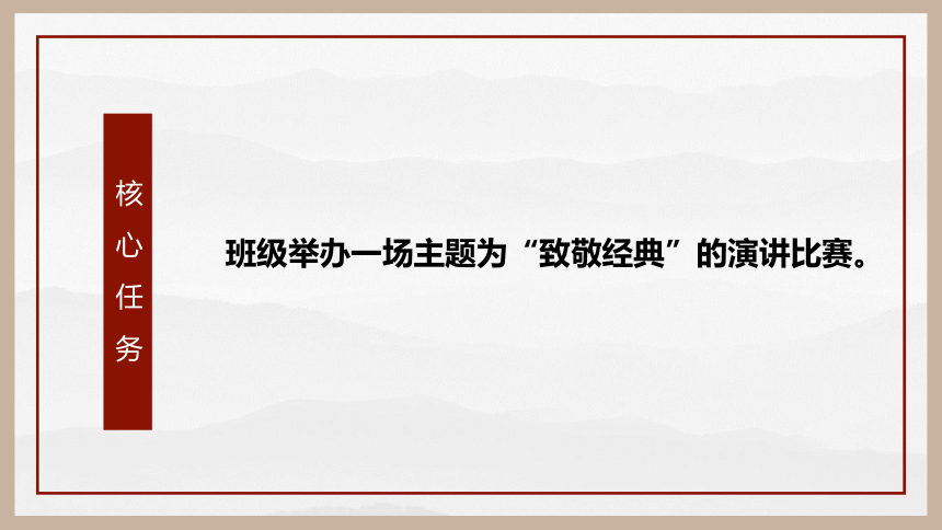 统编版初中语文九年级下册第三单元：继往圣绝学，承圣德之光 课件（共45张PPT）