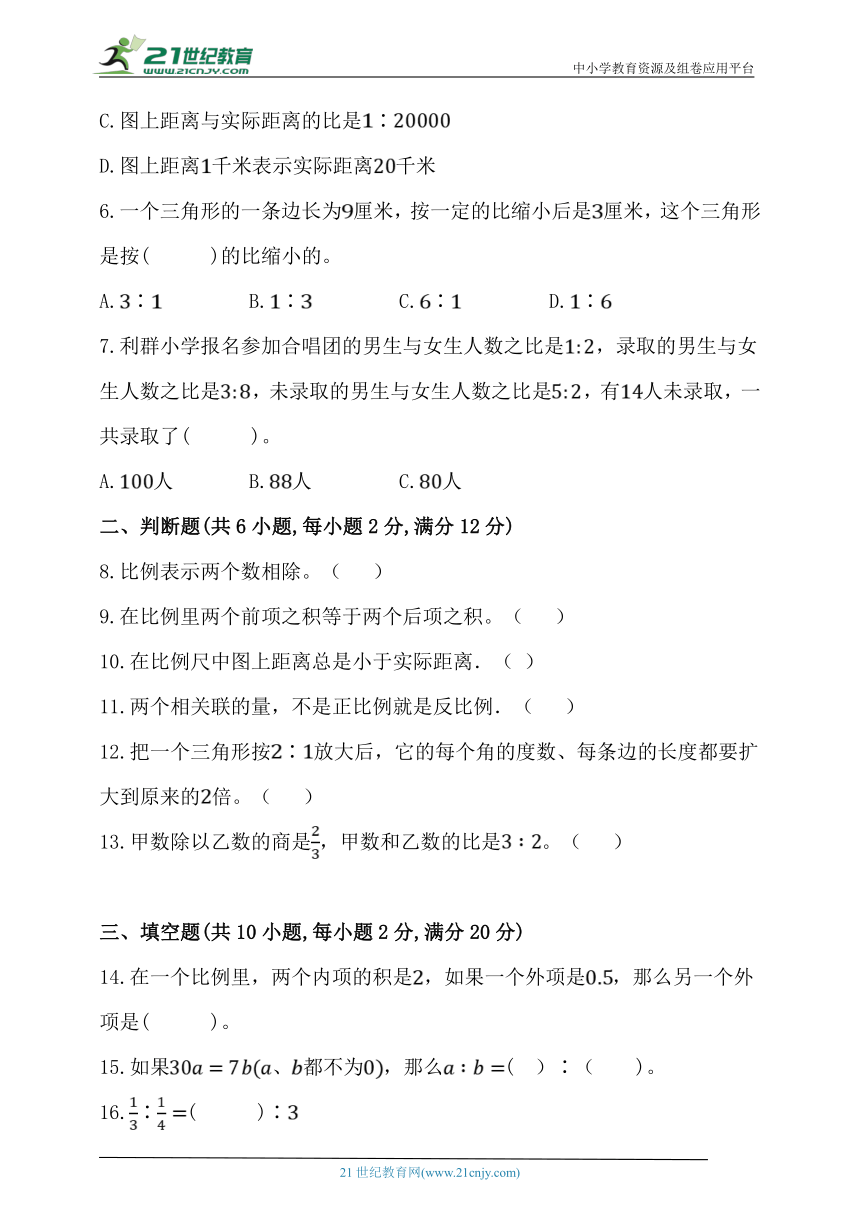 人教版六年级数学下册第四单元《比例》达标练习卷  (1)（含答案）