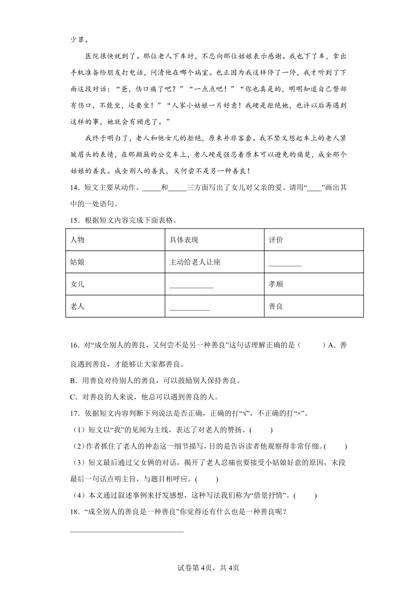 部编版五年级下册第四单元12清贫同步练习（含答案）