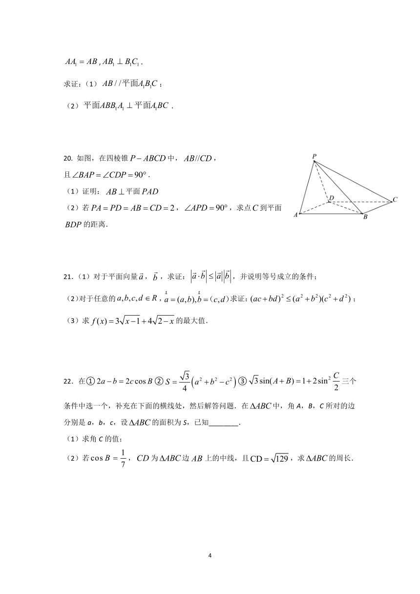 重庆市清华高中校2020-2021学年高一下学期期末考试数学试题 Word版含答案