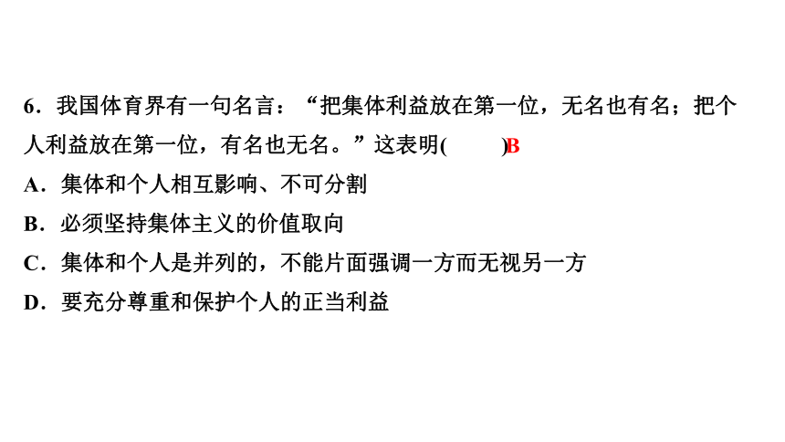 专题二　培育良好道德品质 练习课件-2021届中考历史与社会一轮复习（金华专版）（37张PPT）