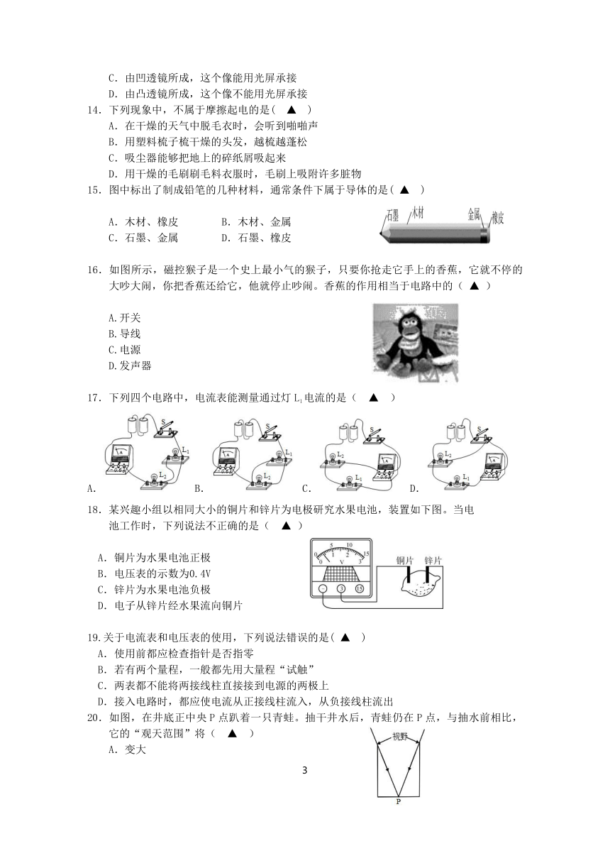 浙江省余姚市六校联考2023-2024学年第二学期八年级科学期中试卷（含答案）