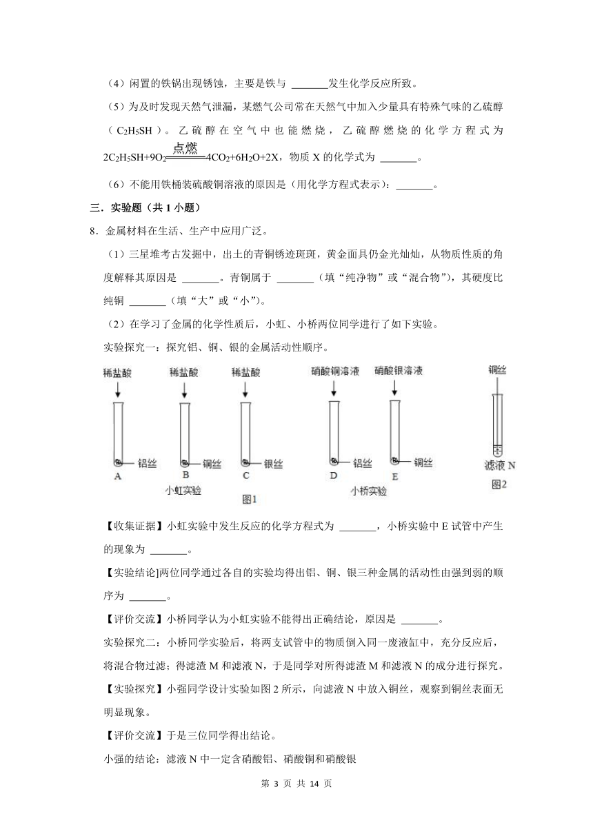 （基础篇）2022-2023学年下学期初中化学鲁教版九年级第9章练习卷（含解析）