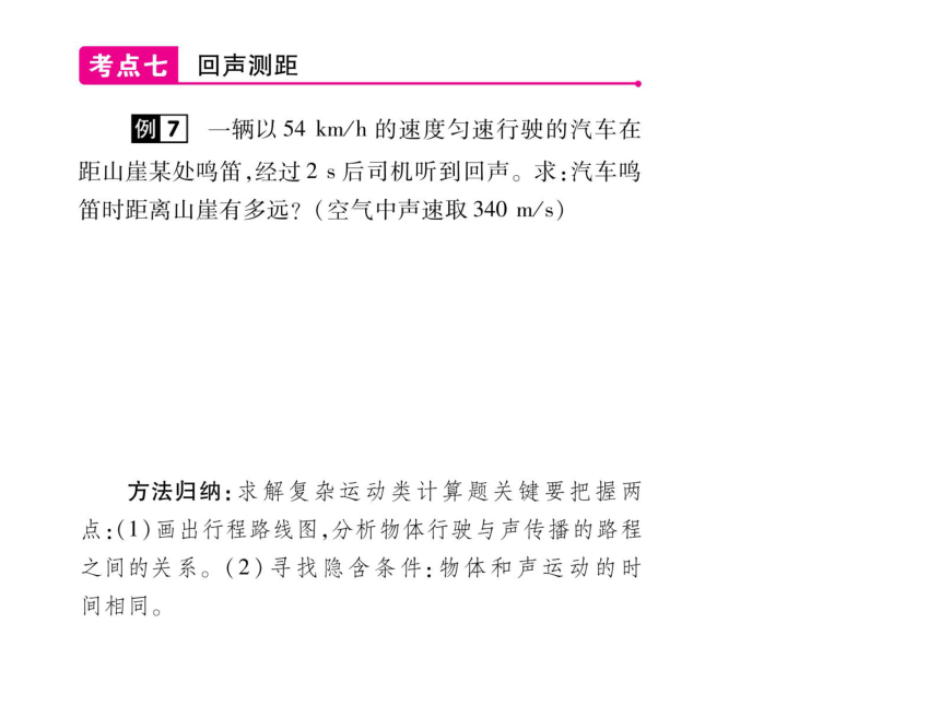 2021-2022学年八年级上册人教版物理习题课件 第二章 章末整理与复习(共30张PPT)