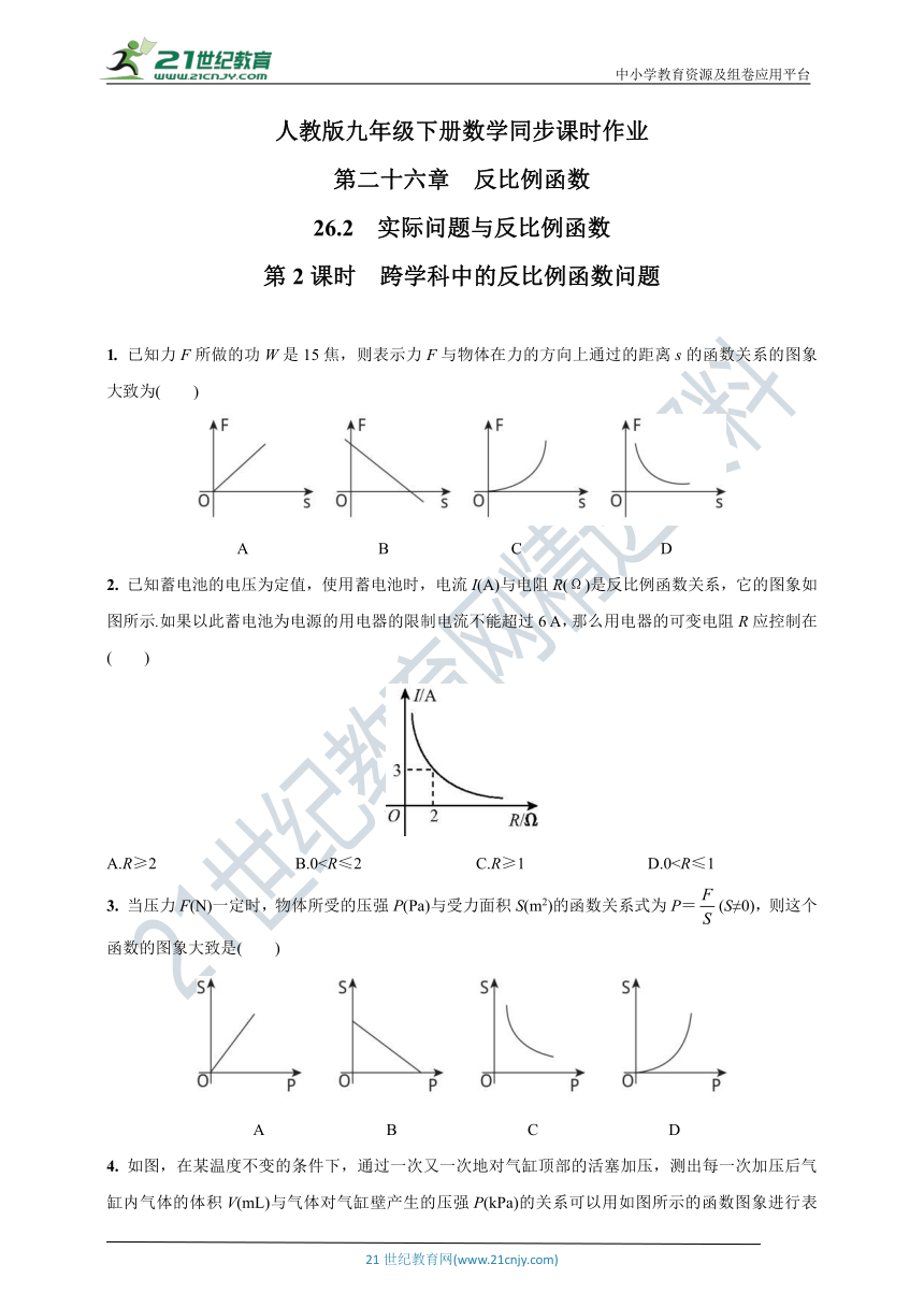 人教版九年级下册数学同步课时作业26.2　第2课时　跨学科中的反比例函数问题(含答案)