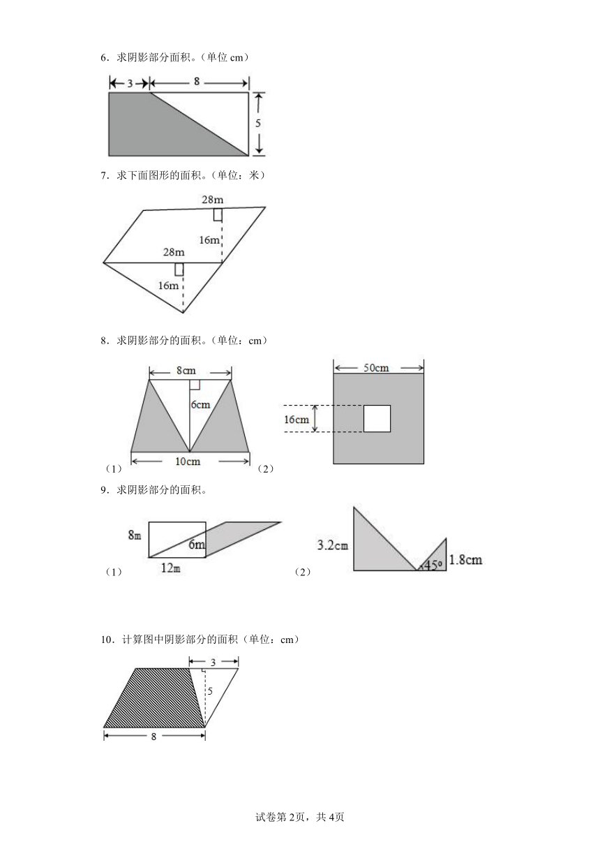 人教版五年级上册数学第六单元多边形的面积图形计算题专题练习（含答案）