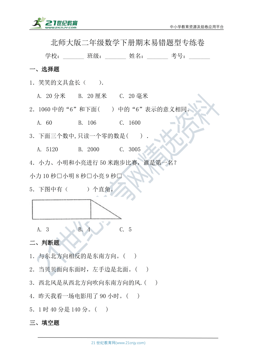 北师大版二年级数学下册期末易错题型专练卷（二）（含答案）