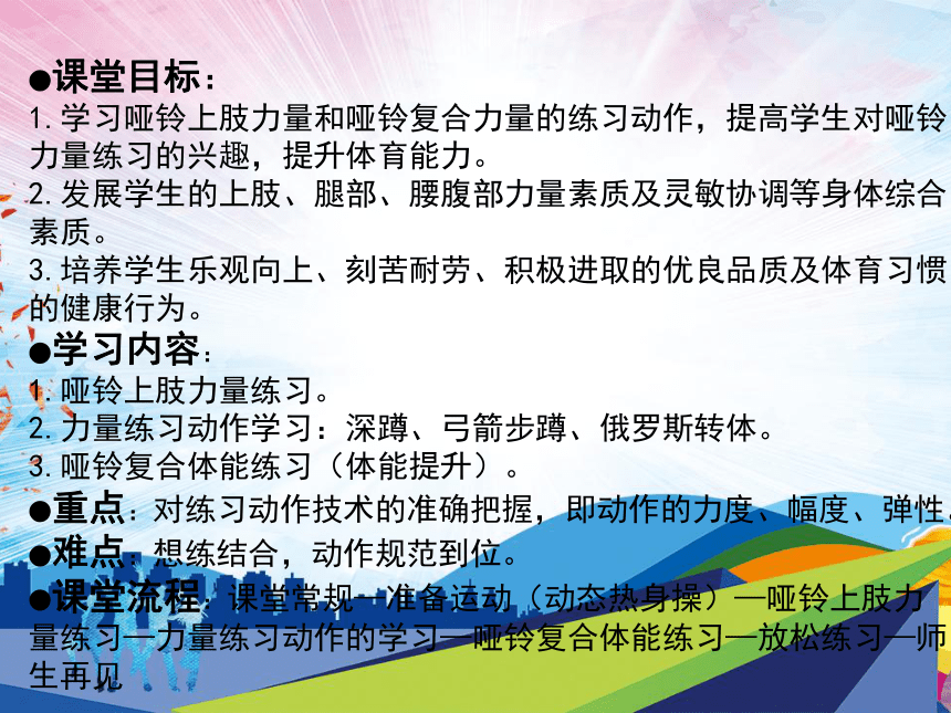 华东师大版体育与健康七年级（发展力量素质_器械力量练习)-课件(共16张PPT)