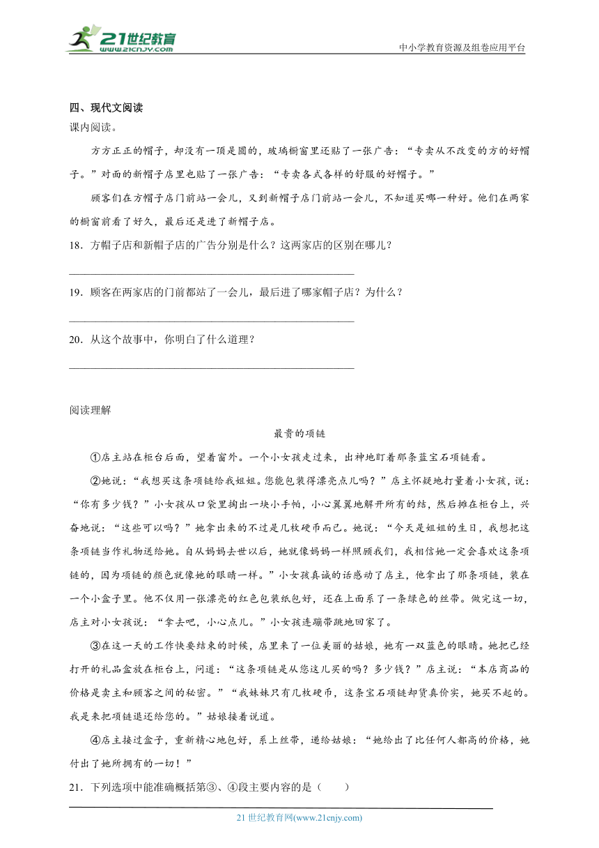 部编版小学语文三年级下册第8单元高频考点检测卷-（含答案）