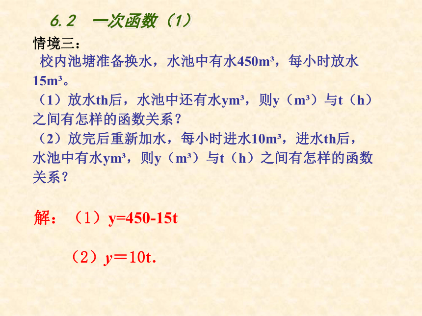 苏科版数学八年级上册 第六章 一次函数 6.2一次函数 第1课时（共21张）