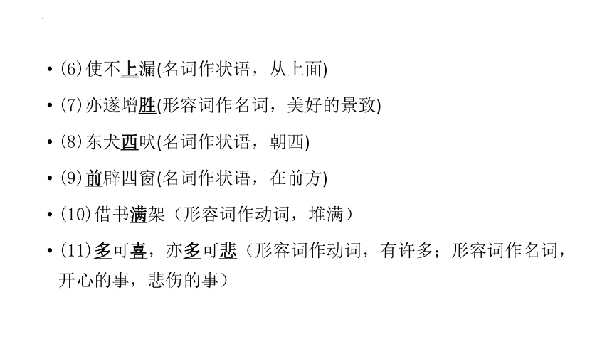 第三单元文言文知识点 课件(共38张PPT) 2022-2023学年统编版高中语文选择性必修下册