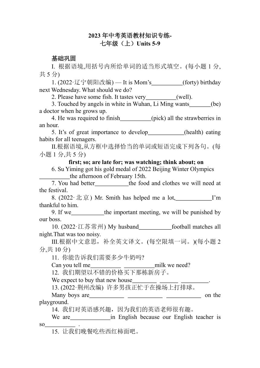 2023年中考英语教材知识专练人教版七年级上册Units 5-9 （含答案）