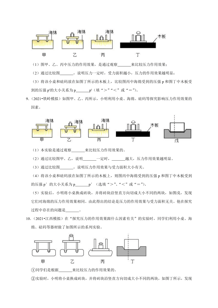 8.1 压强 —2020-2021学年北师大版八年级物理下册考点专训（含答案）