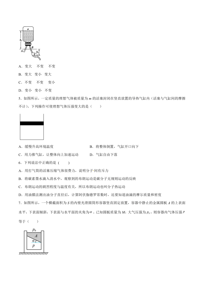 2.1气体的状态同步练习（word版含答案）