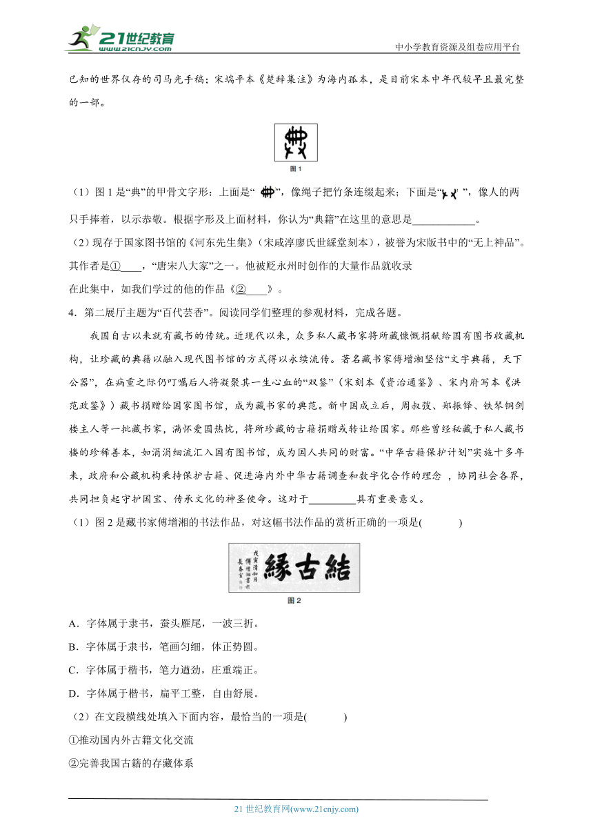 北京中考语文基础知识综合专项训练（附解析）