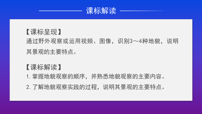 4.2 地貌的观察 精品课件（33张）