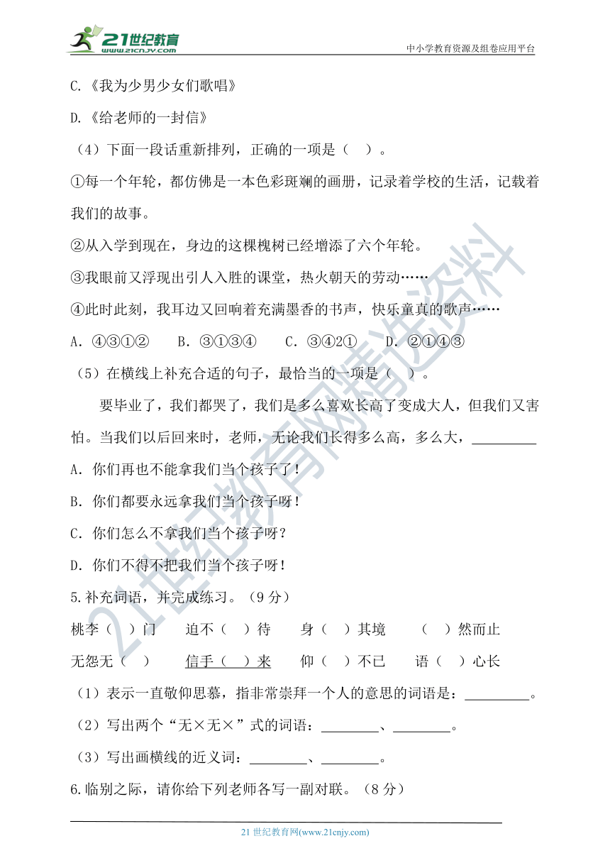 【提优训练】2022年春统编六年级语文下册第六单元测试题2（含答案）