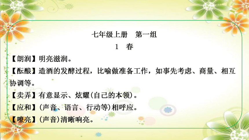 2024年中考语文 考点二 词语的理解与运用 课件(共78张PPT)（重庆专用）