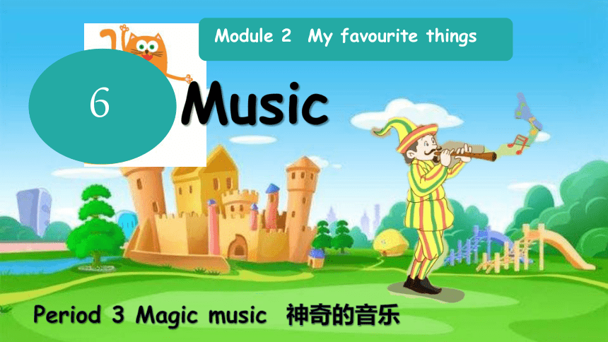 Module2 Unit6 Music 第3课时课件(共25张PPT)