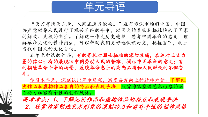 2024届高考语文复习：深挖教材 精准复习 课件(共43张PPT)