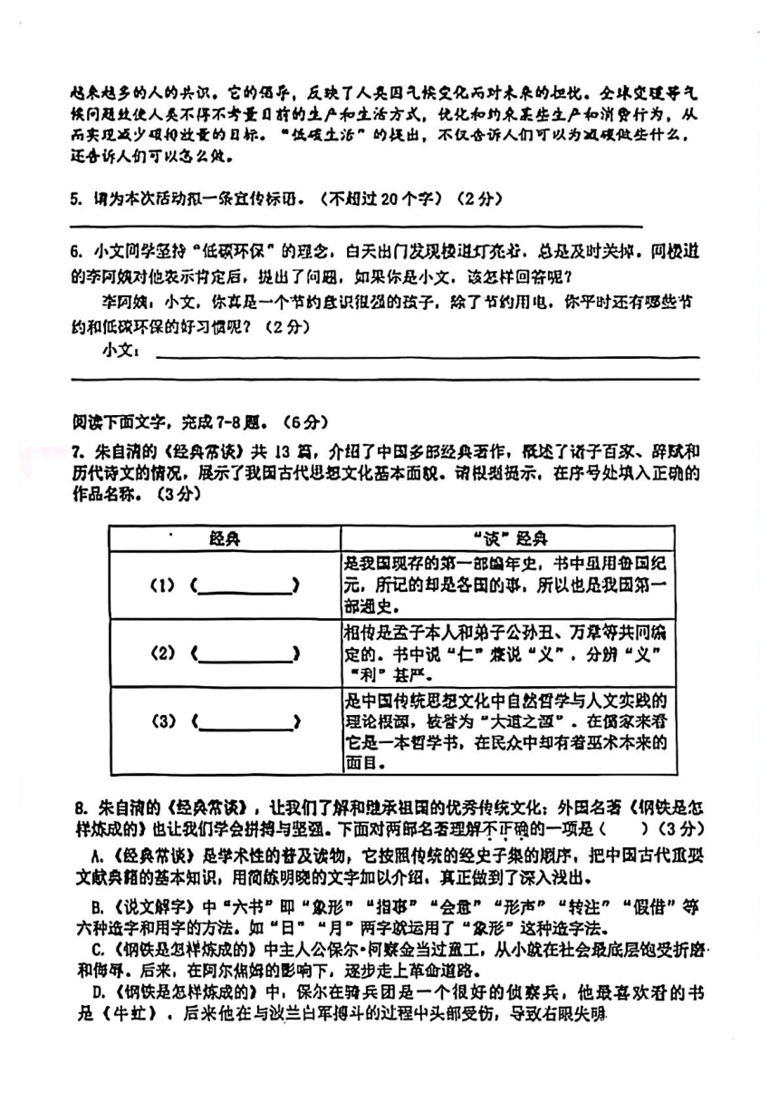 广东省珠海市紫荆中学2023-2024学年八年级下学期4月期中语文试题（图片版，无答案）