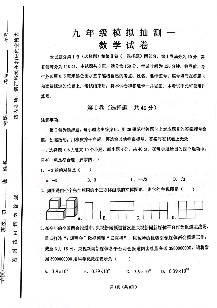 2023年山东省济南市市中区中考一模数学卷（图片版 无答案）