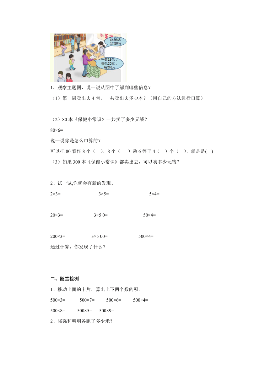 2.1口算乘法预习案1-2022-2023学年三年级数学上册-冀教版