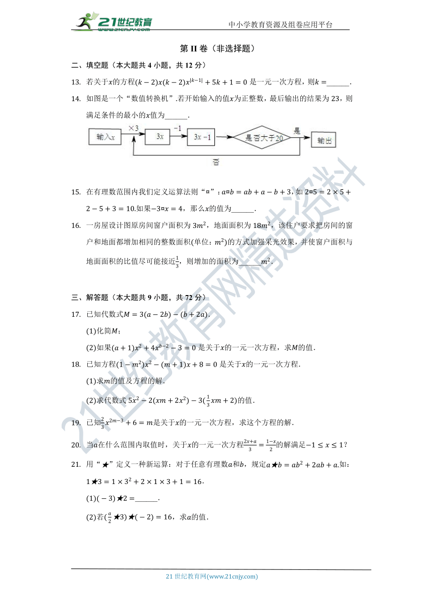 第四章《一元一次方程》单元测试卷（较易）（含解析）