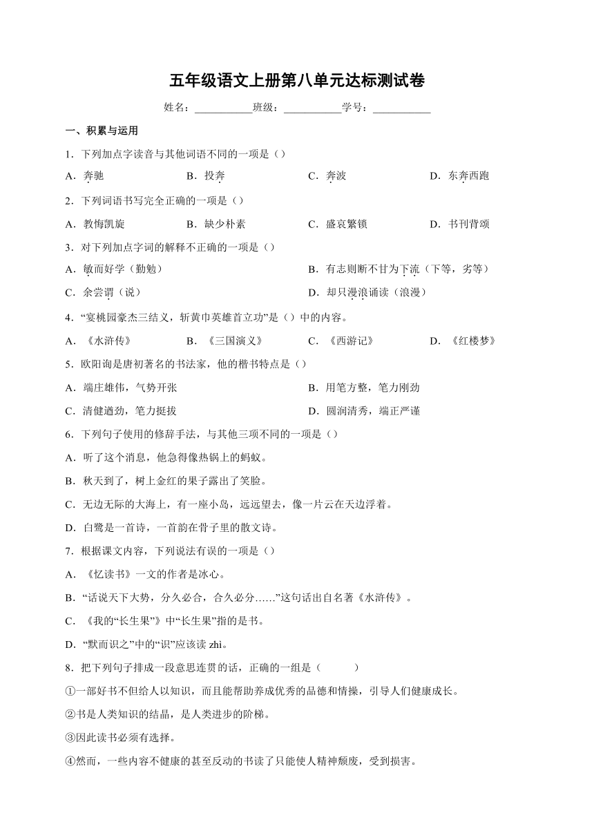 统编版语文五年级上册第八单元达标测试卷（含解析）