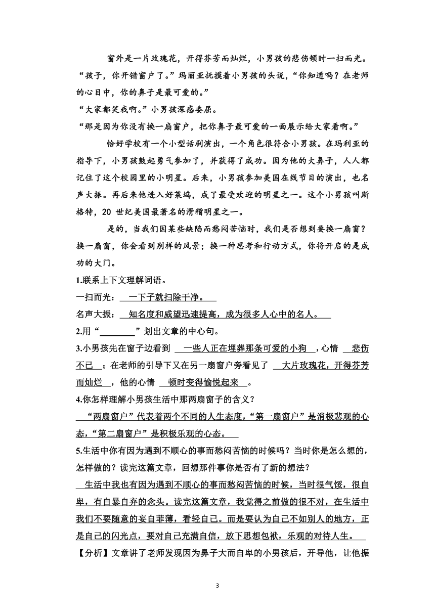 四升五年级语文暑假衔接 知识点专题六现代文阅读 记叙文讲义+试题（含答案）