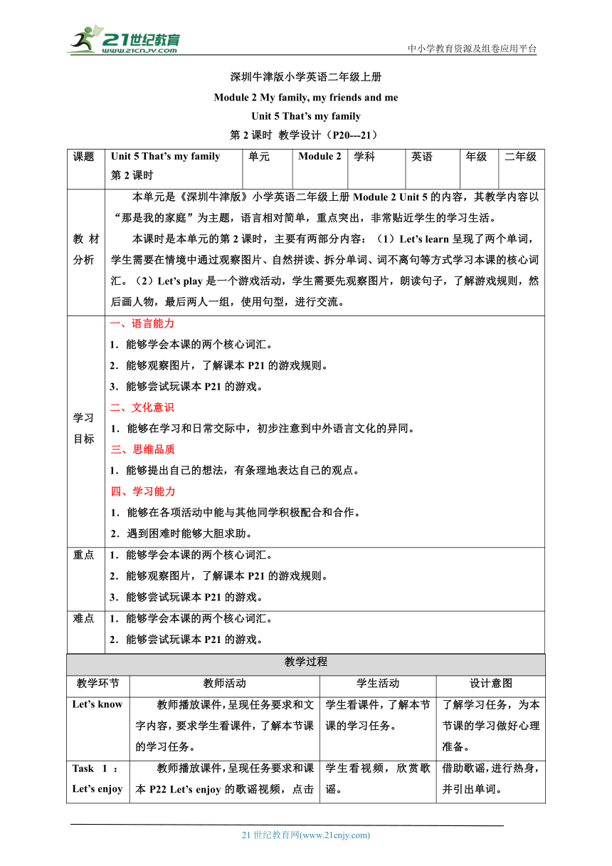 【核心素养目标】Unit 5 That's my family 第2课时 教案