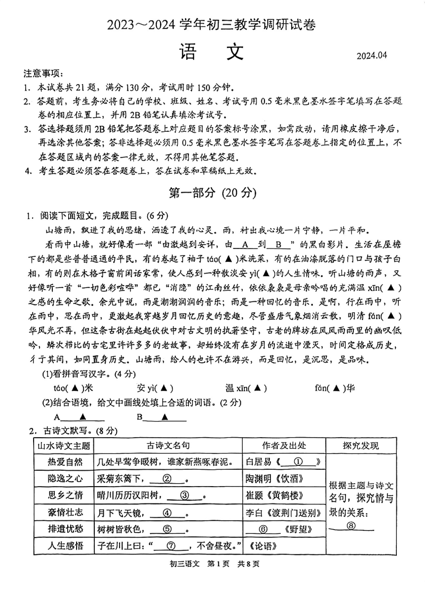 2024年江苏省苏州工业园区中考一模语文试题（图片版，无答案）