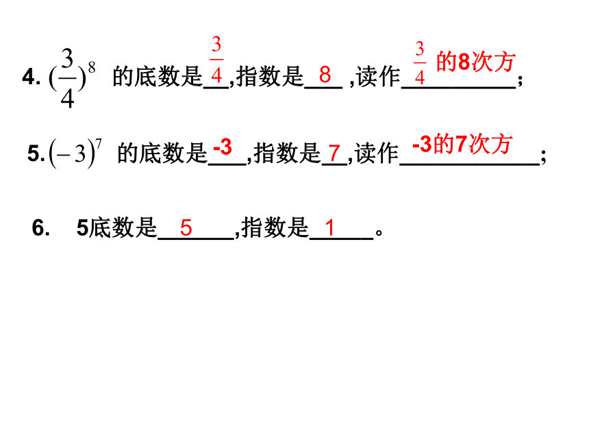 苏科版七年级数学上册课件 2.7.1 有理数的乘方（共25张ppt）