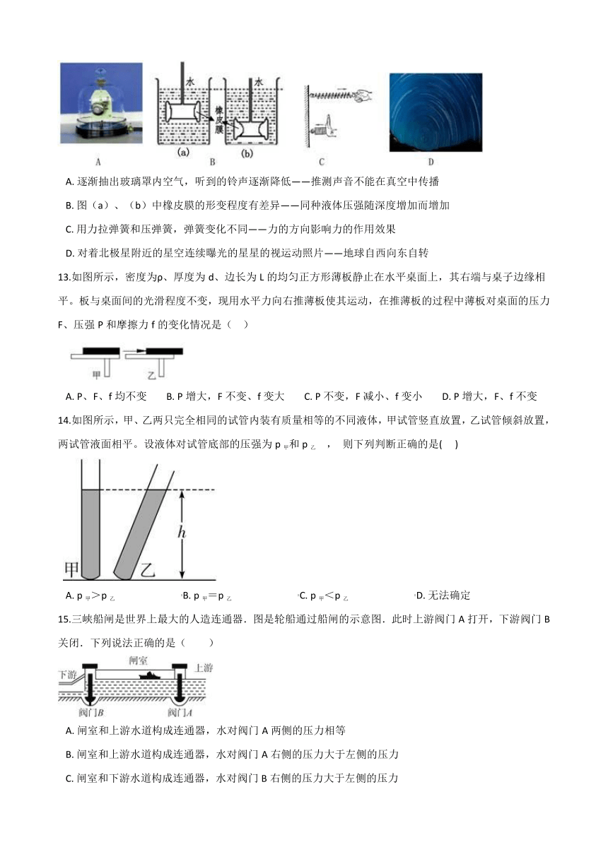 2021年初中（浙教版）科学二轮复习专题15：压力与压强 (含解析)