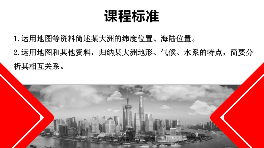 6.1 亚洲及欧洲 课件 -湘教版七年级地理下册同步备课系列(共56张PPT)