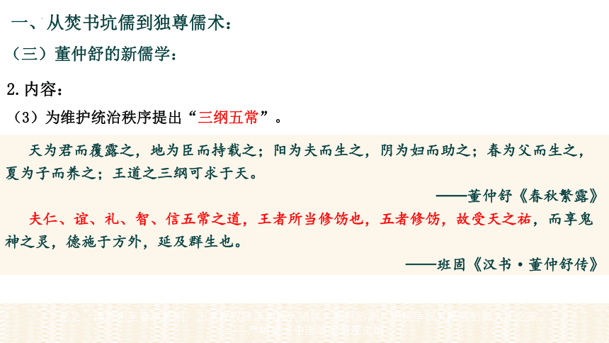 【备考2023】高考历史二轮 古代史部分 从焚书坑儒到儒学独尊——秦汉时期的思想文化 - 历史系统性针对性专题复习（全国通用）