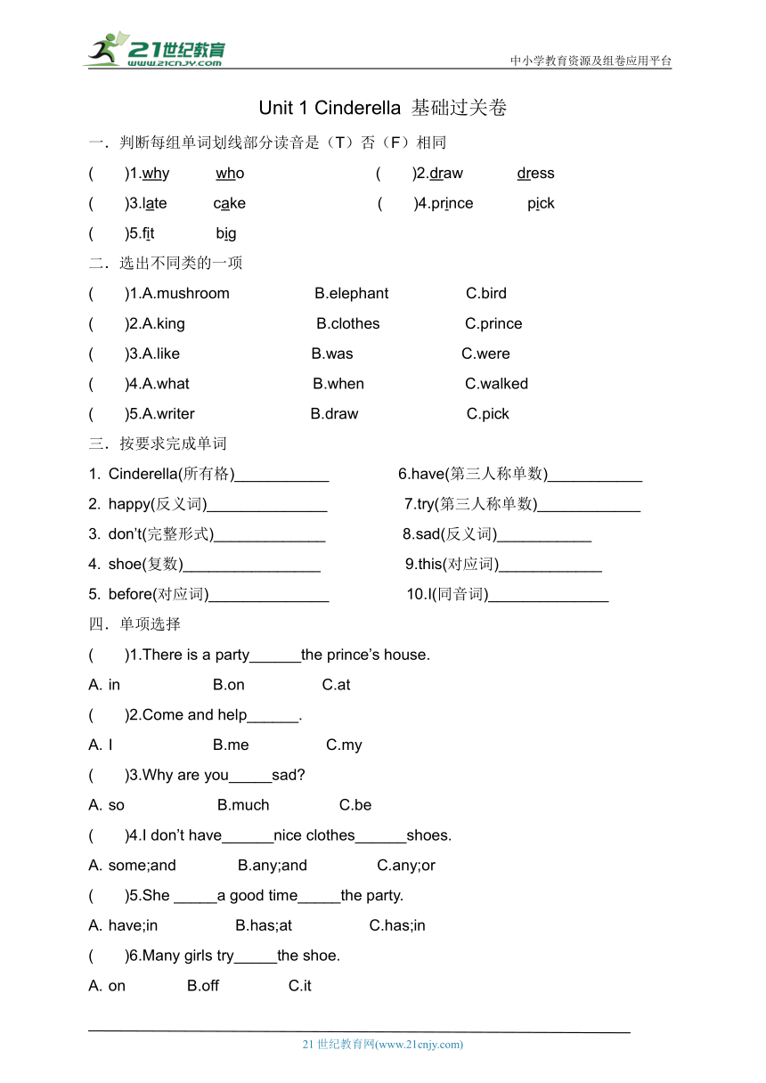Unit 1 Cinderella 基础过关卷（含答案）