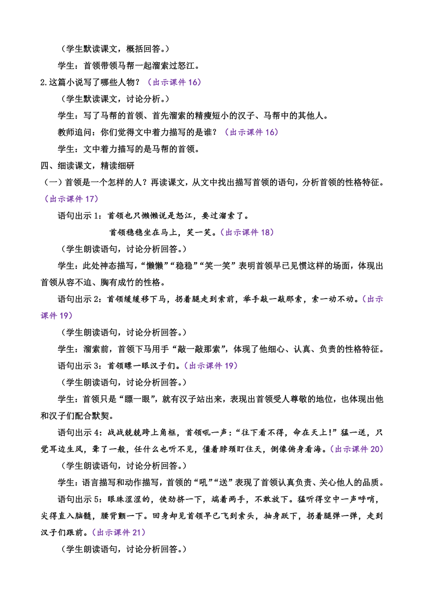 部编版语文九年级下册 7 溜索 教案