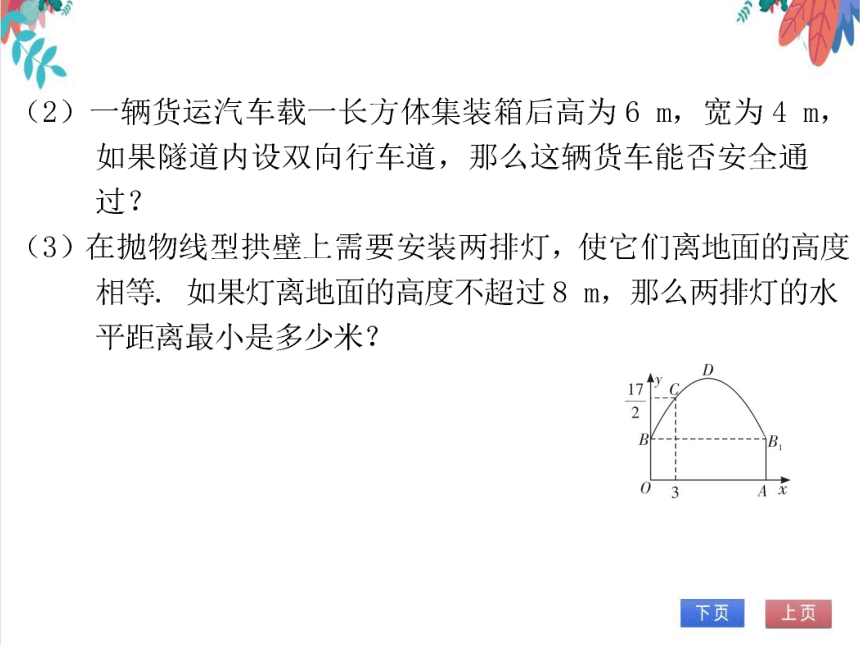 【北师大版】数学九（下）第2章 二次函数 期末复习学案 (课件版）